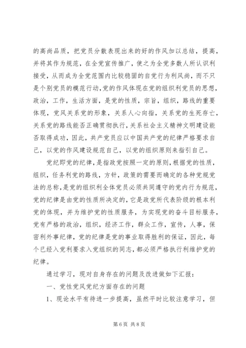 学习党规100条心得体会5篇 (4).docx