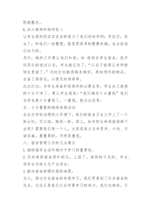 学生寝室管理个人总结.docx