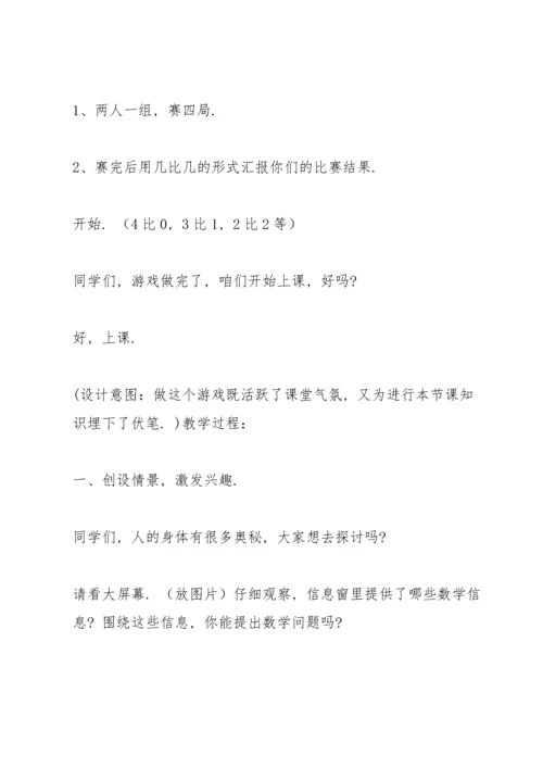 比的意义教学设计.docx