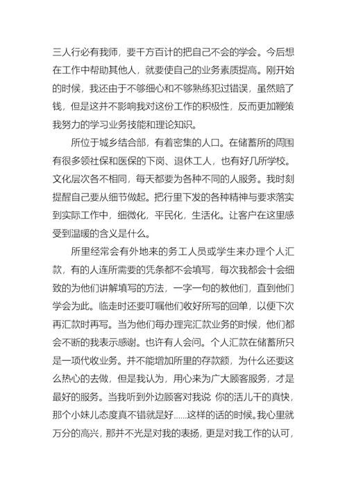 2022年银行柜员年终述职报告模板合集五篇