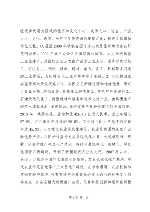 新疆生产建设兵团白皮书.docx