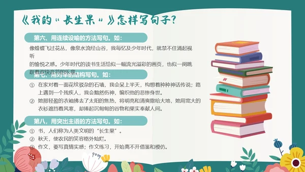 绿色插画风阅读教学设计多文本阅读教学设计课件PPT模版读书