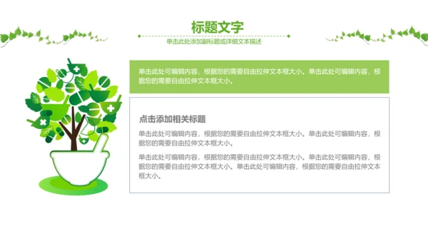 绿色药品医药代表医疗制药厂PPT模板
