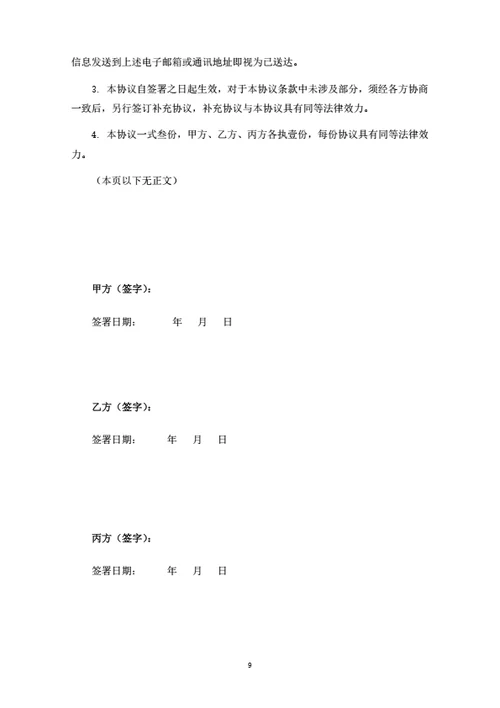 农业科技有限公司发起人协议