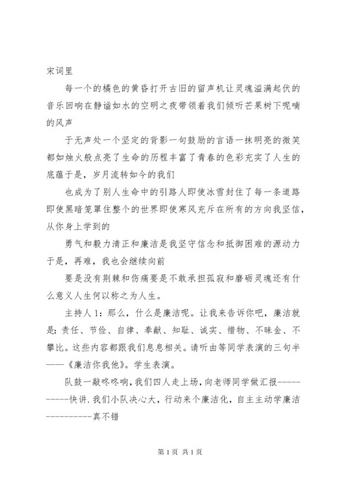 鸡姑小学“廉洁文化进校园”系列活动简报[5篇模版].docx