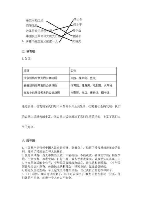 新部编版五年级下册道德与法治期末测试卷（实用）.docx