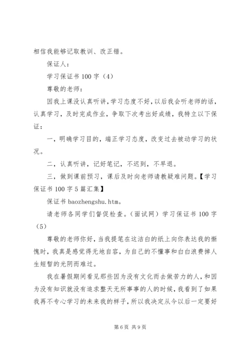 保证书,好好学习 (4).docx