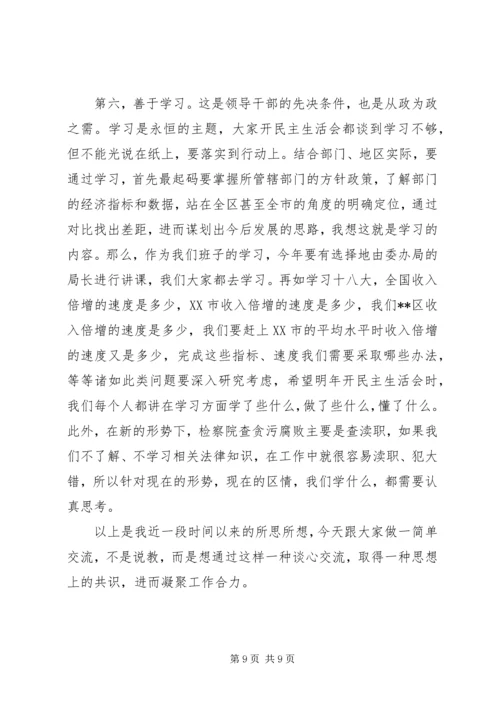 区人民政府党组会议讲话.docx