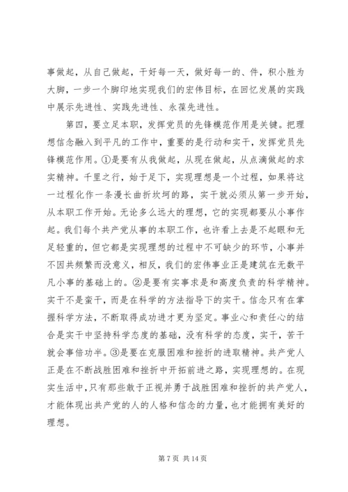 强化党性锻炼坚定理想信念.docx