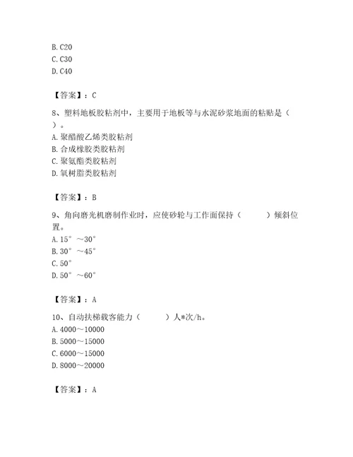 2023年施工员之装修施工基础知识题库及完整答案（历年真题）