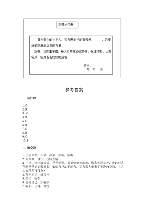 2022部编版四年级上册道德与法治期中测试卷含答案模拟题