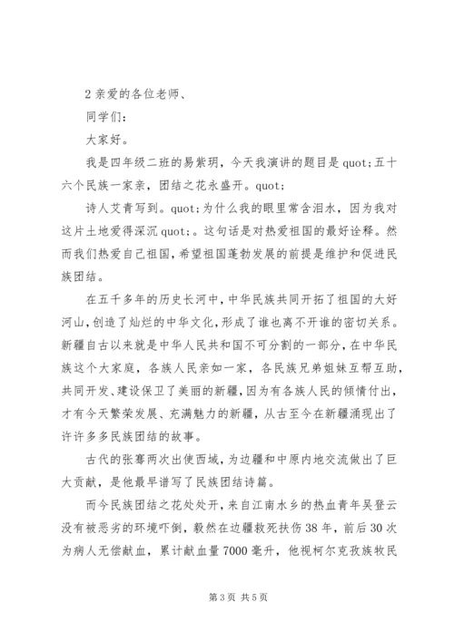 关于民族团结一家亲的演讲稿 (3).docx