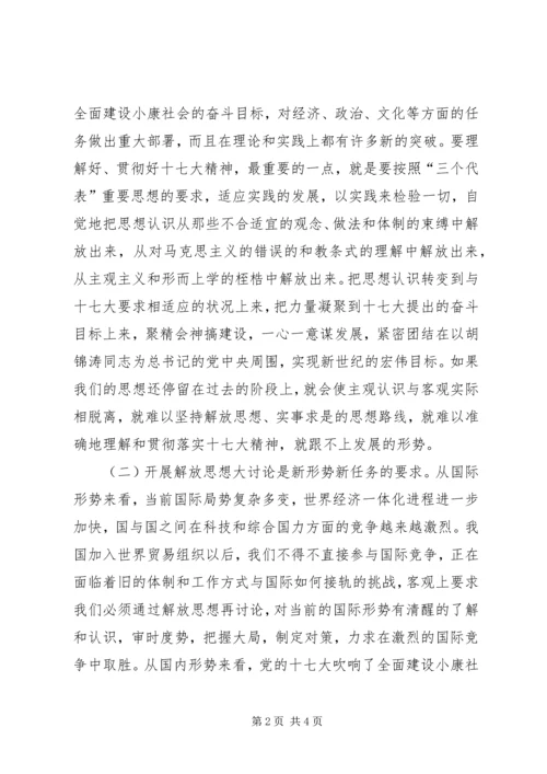 解放思想大讨论活动心得体会 (5).docx