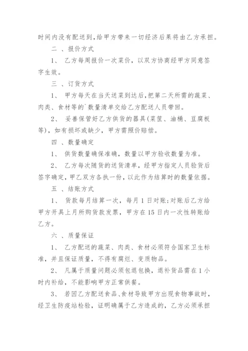 蔬菜等副食品配送合同.docx