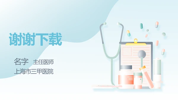 普外科科室介绍动态PPT