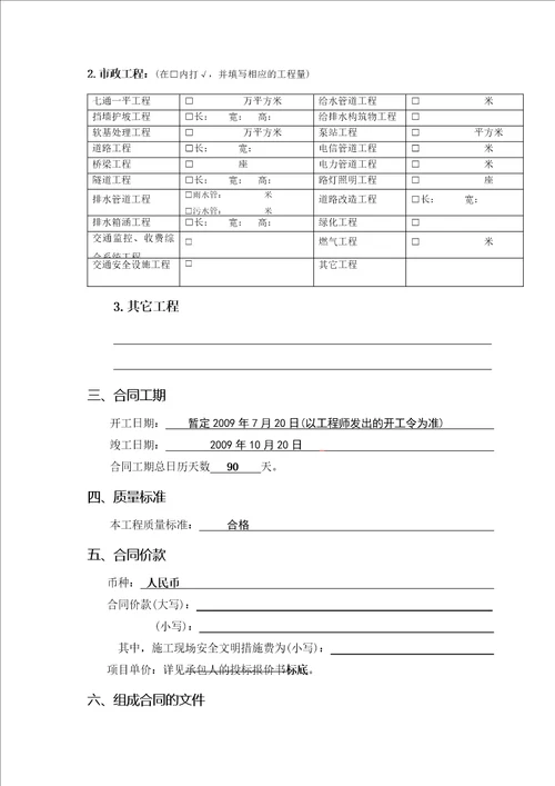 深圳市施工合同单价52页