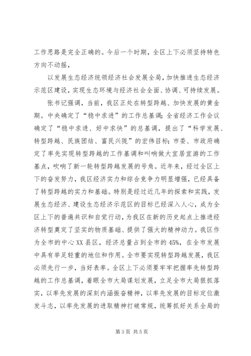 全县经济工作会议暨转型跨越动员会精神传达提纲 (4).docx