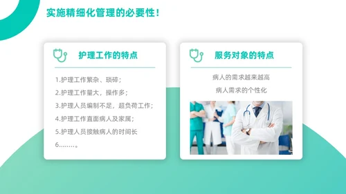 绿色简约商务医疗健康环保主题公司介绍PPT精细化管理