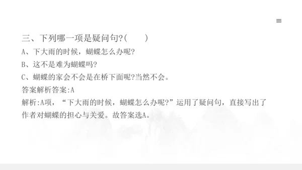 第8课蝴蝶的家   课件
