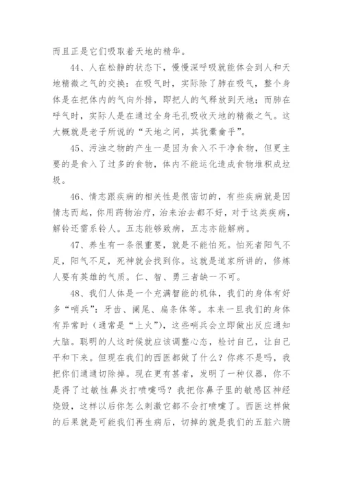 道家养生语录有哪些.docx