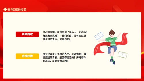 高考必胜中考百日誓师大会通用PPT模板