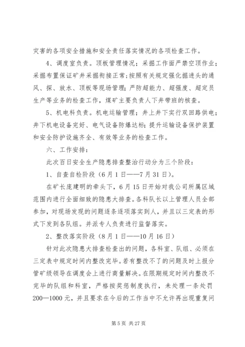 隐患排查专项行动实施方案15篇范文.docx