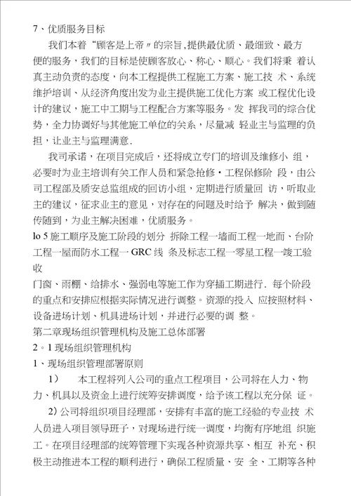 外立面装饰工程施工组织设计外墙涂料屋面排水