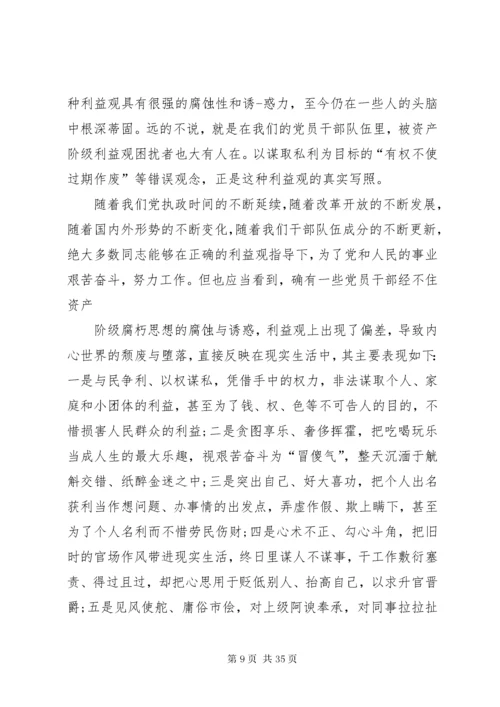 廉政教育党课讲话稿.docx