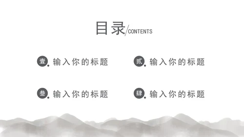 灰色水墨日照金山中国风教育教学通用PPT模板