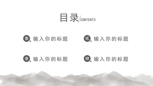 灰色水墨日照金山中国风教育教学通用PPT模板