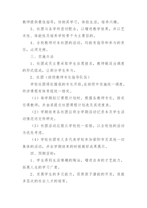 篮球社团活动计划.docx