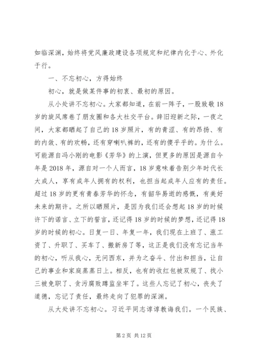 廉政党课：从严治党永远在路上廉政建设清风吹不歇.docx