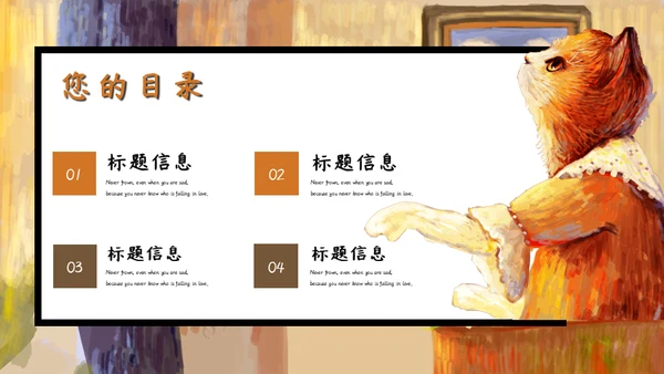 加菲猫油画艺术通用PPT模板