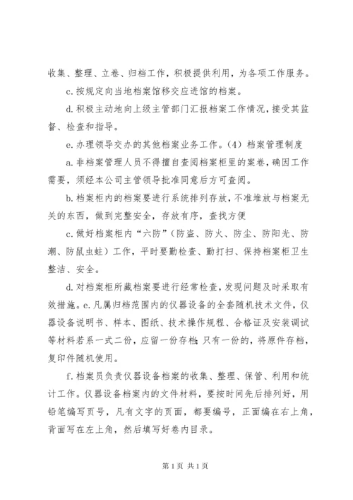 档案资料管理制度.docx