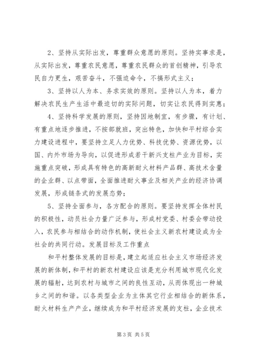 村社会主义新农村建设规划-社会主义新农村规划.docx