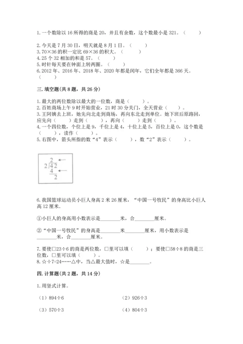 小学三年级下册数学期末测试卷精品【突破训练】.docx