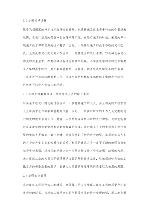 建筑工程施工质量管理问题的分析与对策安生辉.docx