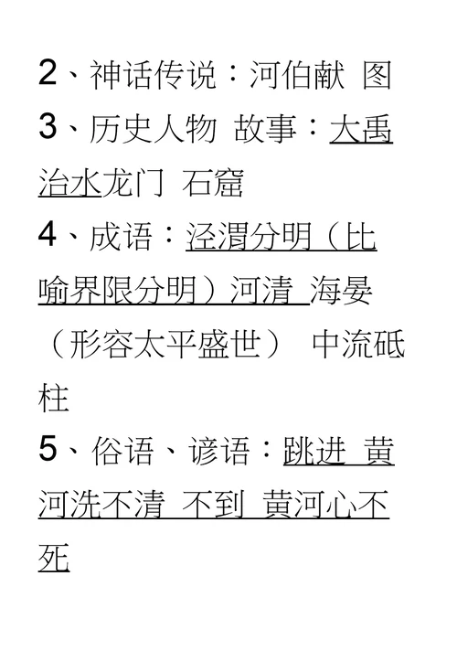 综合性学习活动