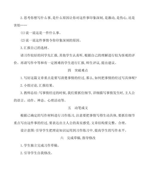 统编版语文四年级上册第五单元 习作例文与习作 教案