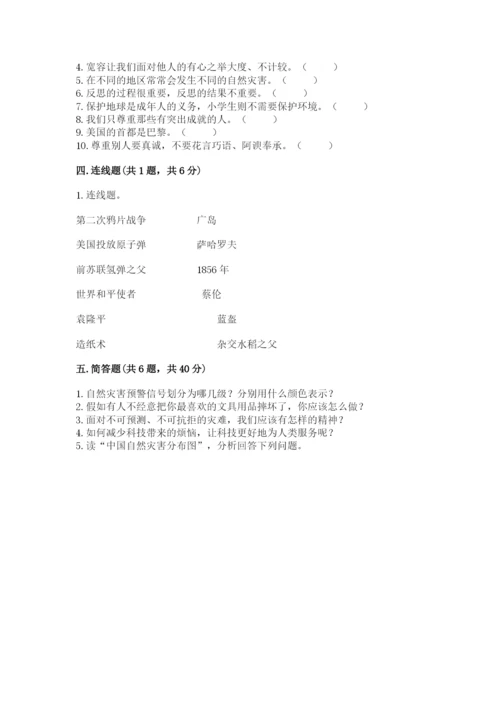 部编版六年级下册道德与法治期末测试卷带答案.docx
