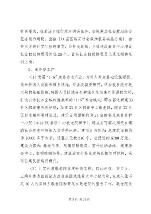民政局XX年工作计划五篇 (2).docx