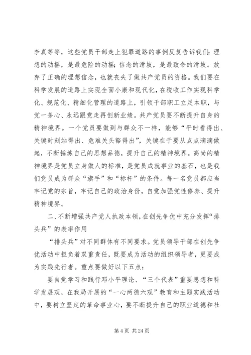 建党91周年党课讲稿：共产党员要始终成为科学发展的排头兵.docx