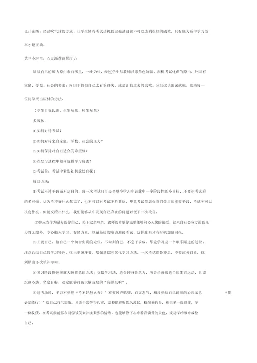 考前辅导克服考试焦虑说课稿