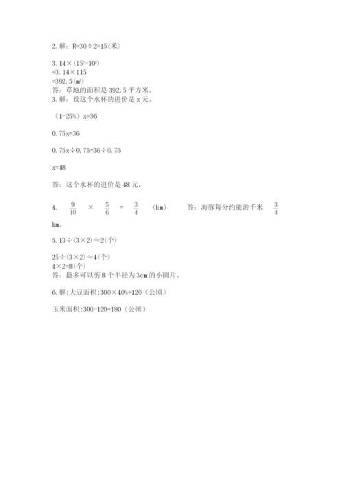2022人教版六年级上册数学期末考试卷精品有答案.docx