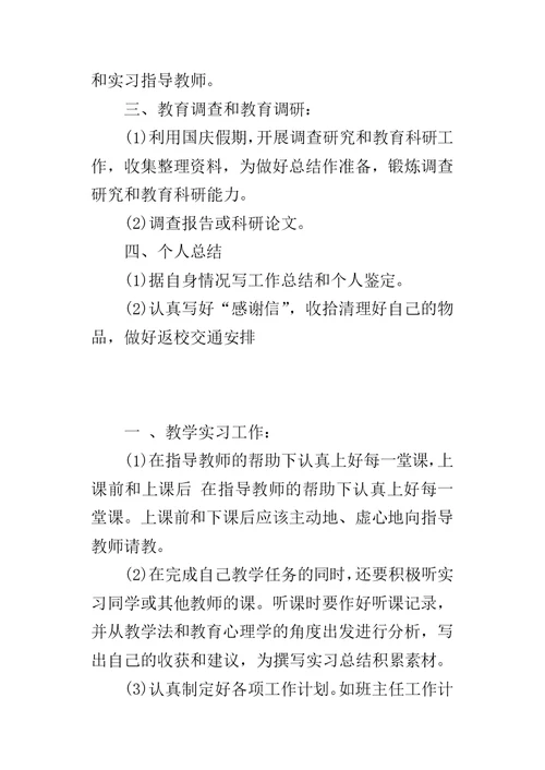 实习班主任个人的工作计划