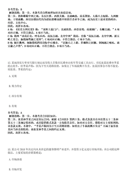 2023年03月内蒙古通辽经济技术开发区事业单位上半年公开招考11名列编工作人员笔试参考题库答案详解