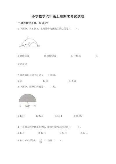 小学数学六年级上册期末考试试卷含答案【培优b卷】.docx