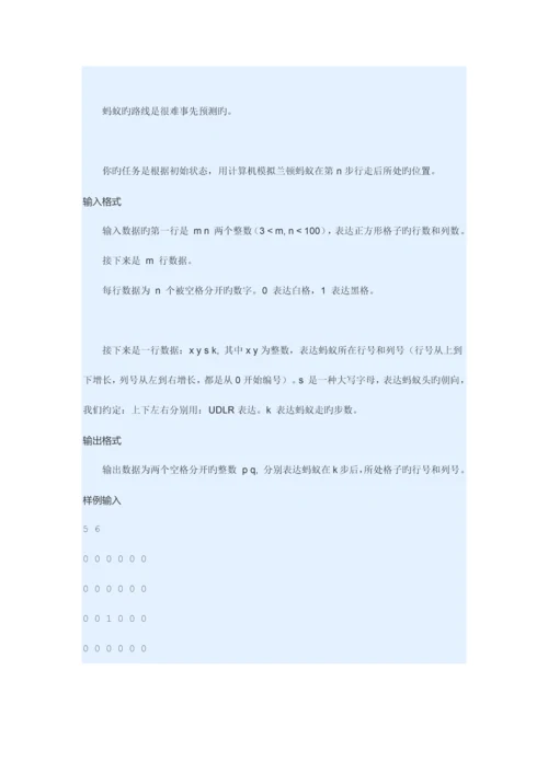 2023年蓝桥杯题库的历届真题.docx