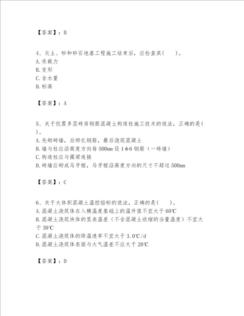 一级建造师之一建建筑工程实务题库实验班