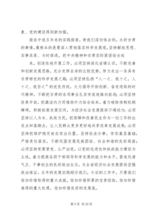 学习XX省第十三届党代会心得体会(4).docx